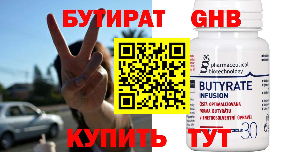 Аргун  БУТИРАТ бутандиол  Вход с VPN 