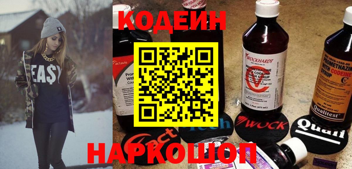 Аргун  Кодеин напиток Lean (лин)  Вход с VPN  Кодеиновый сироп Lean напиток Lean (лин) 