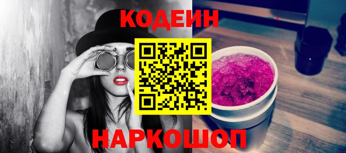 Codein Purple Drank Аргун