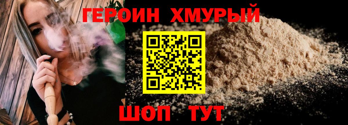 Героин хмурый Аргун