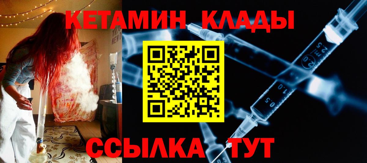 КЕТАМИН VHQ  Вход с VPN  Аргун 