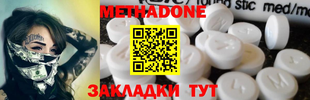 МЕТАДОН methadone Аргун