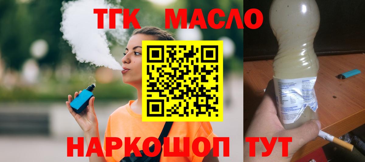 ТГК жижа Аргун
